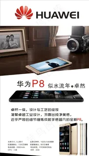 华为P8图片