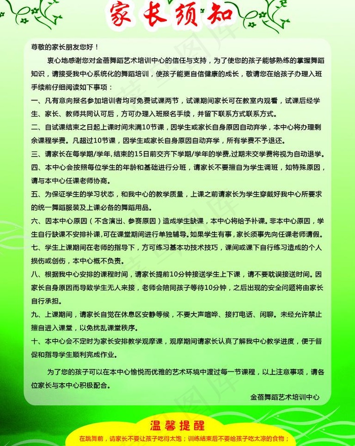 家长须知图片psd模版下载