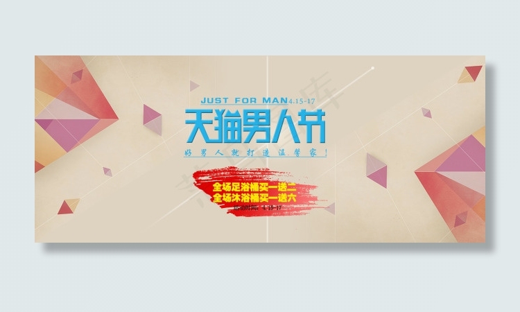 男人节海报psd模版下载