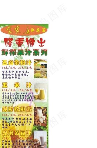 果汁x展架图片