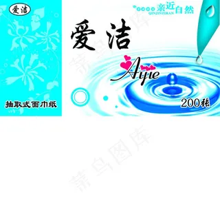 爱洁抽纸包装图片模板下载