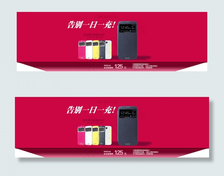 手机壳促销页面 banner 促销...