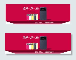 手机壳促销页面 banner 促销...
