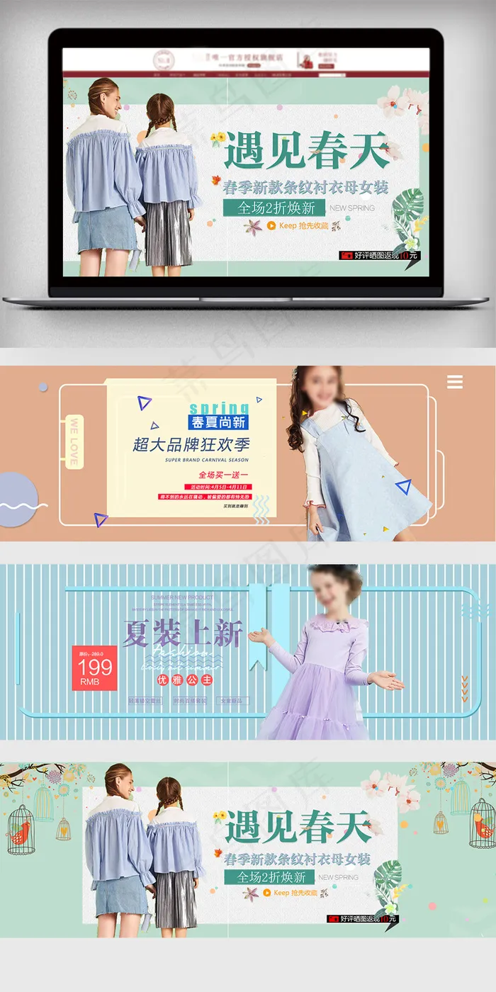 2018小清新春季春夏童装促销海报