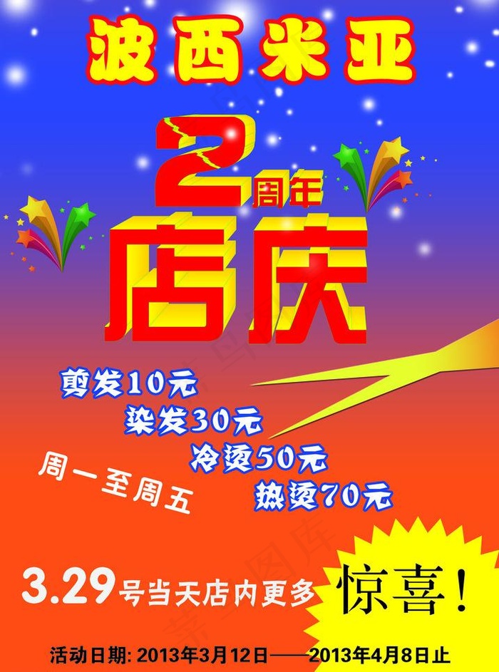 店庆图片psd模版下载