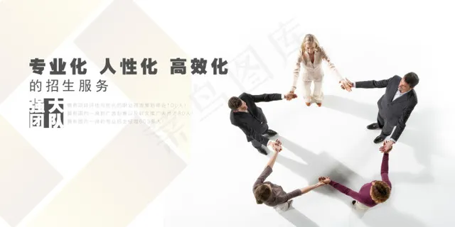 团结合作海报PSD素材下载