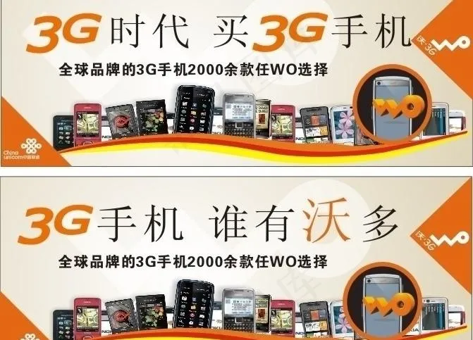 3g时代 买3g手机图片cdr矢量模版下载