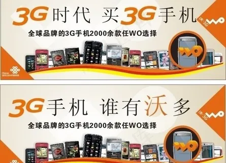 3g时代 买3g手机图片