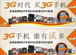 3g时代 买3g手机图片