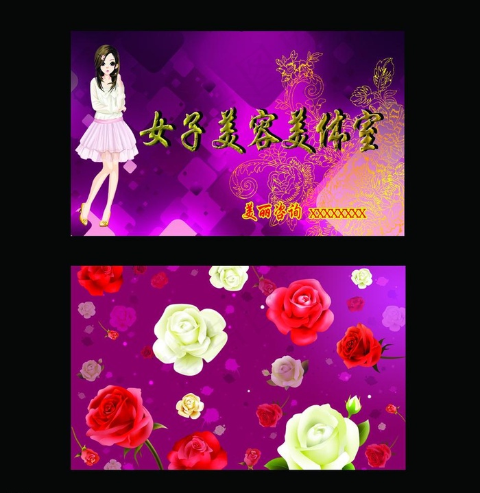 美容院名片图片psd模版下载