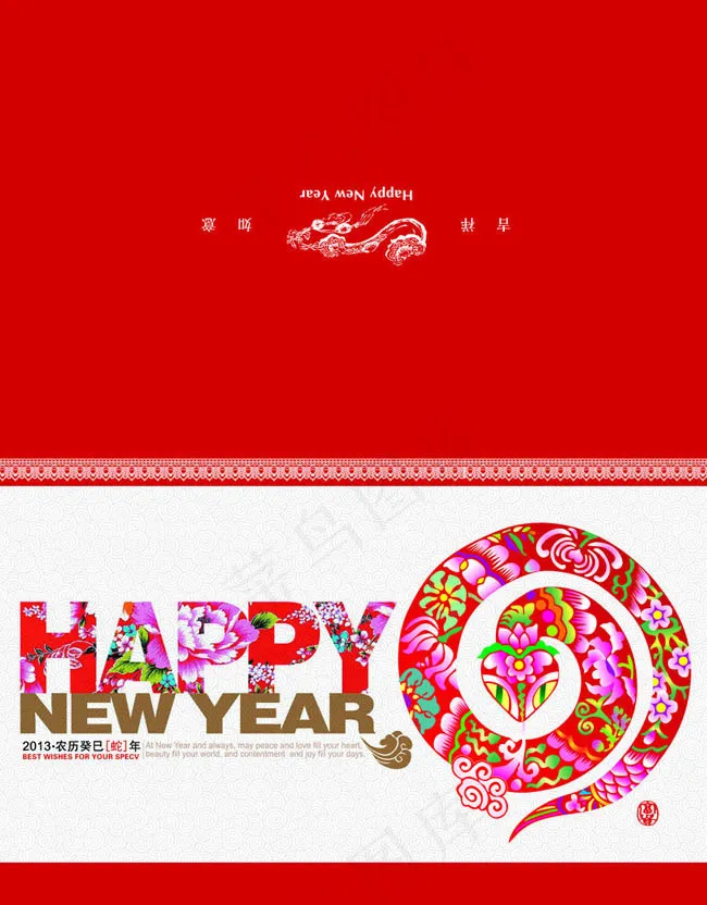 2013HAPPY NEW YEAR贺卡设计PSD素材(2528X3236(DPI:300))psd模版下载