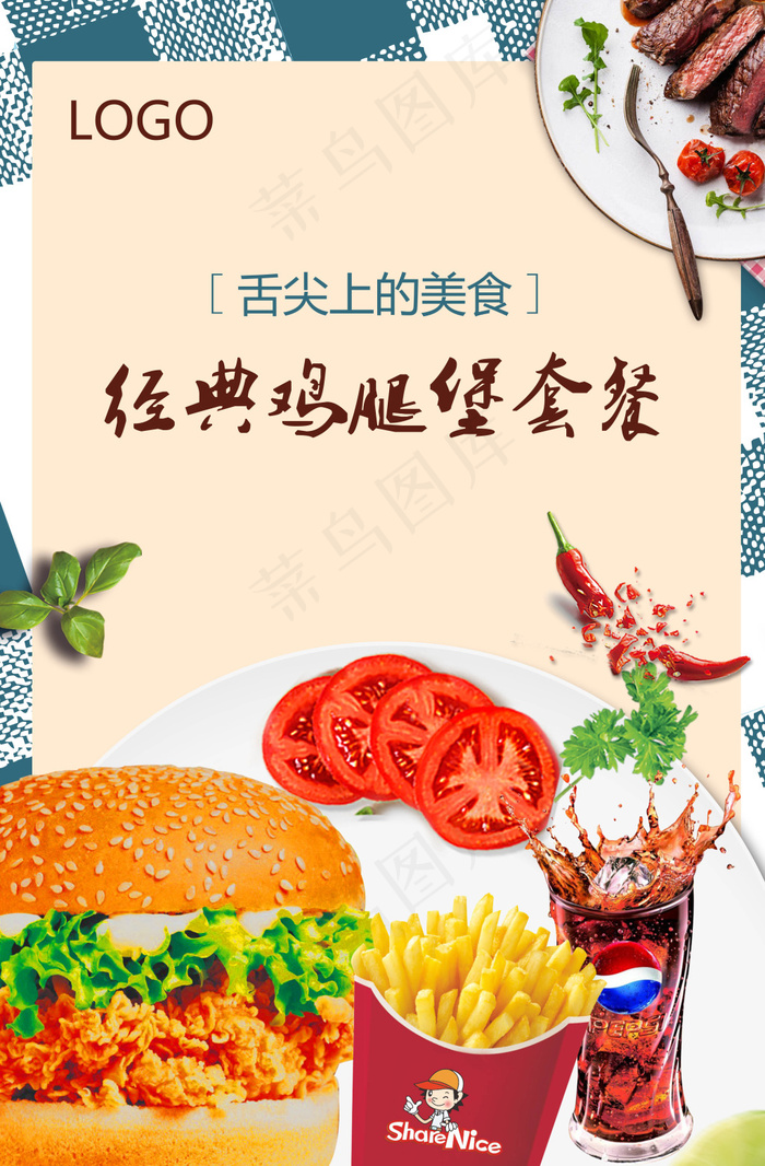 时尚美食促销海报psd模版下载