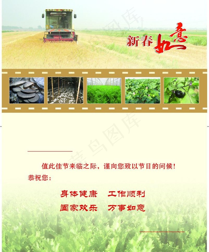 农业局贺卡内页图片(2575X3283(DPI:300))psd模版下载