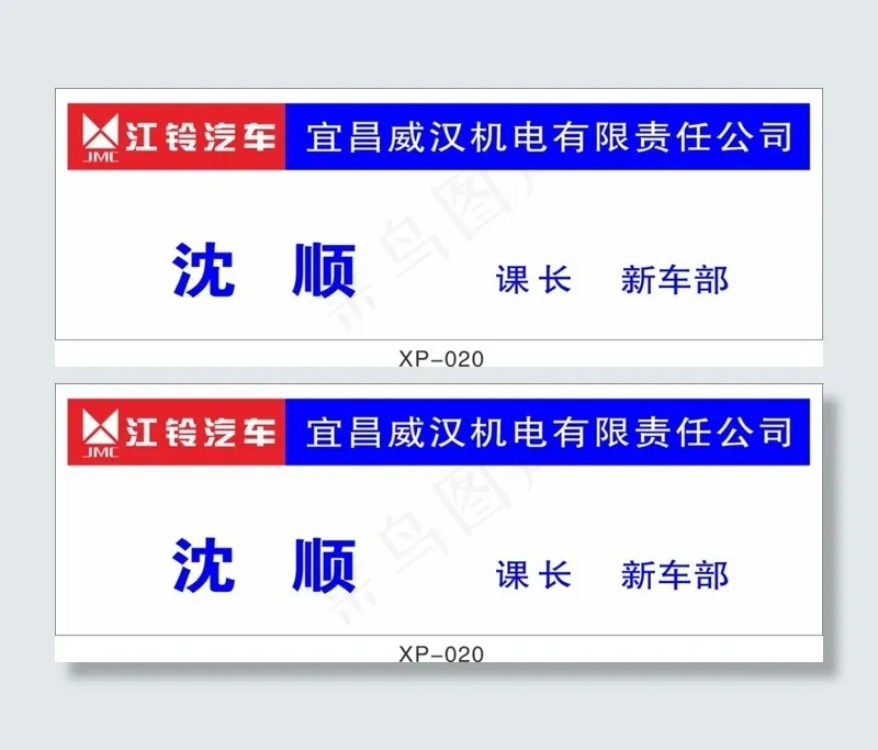 公司员工名牌cdr矢量模版下载