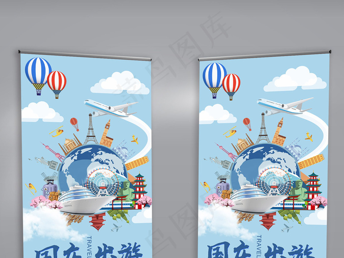 国庆出游旅游促销展架