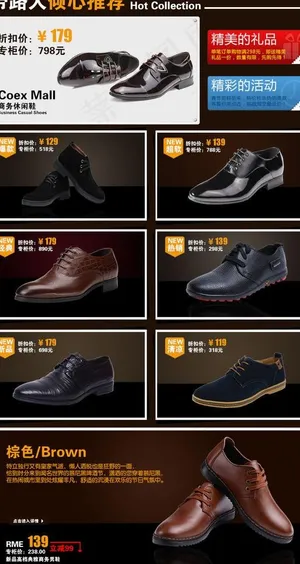 淘宝装修男鞋关联销售