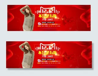 2015淘宝天猫双12购物狂欢免费...