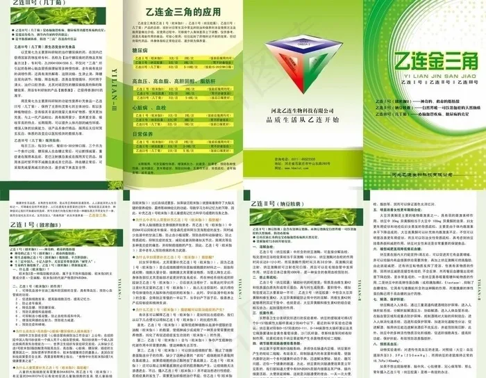 保健品三折页图片psd模版下载