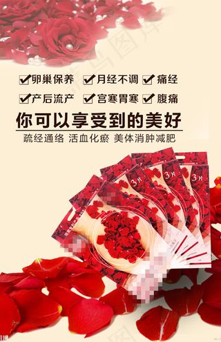 玫瑰花暖宫贴微场景海报psd