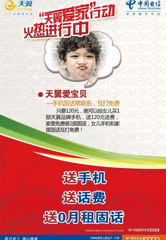 电信天冀图片(3300X5040(DPI:72))psd模版下载