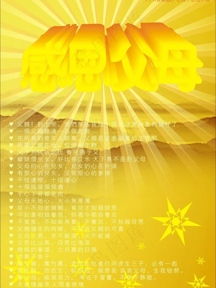 感恩父母图片