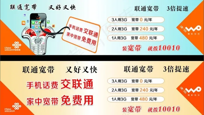 联通素材 海 报图片cdr矢量模版下载