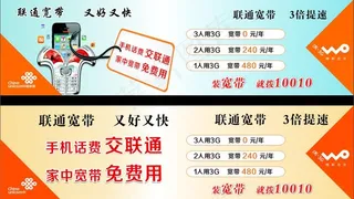 联通素材 海 报图片