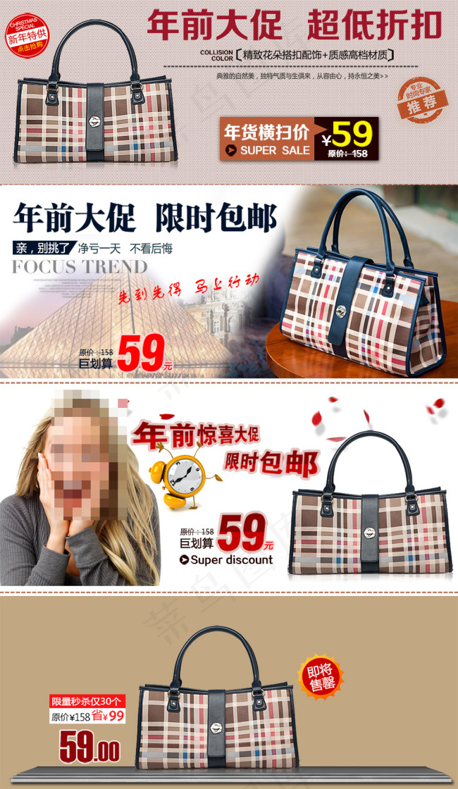 格子女士手提包年终大促海报psd模版下载