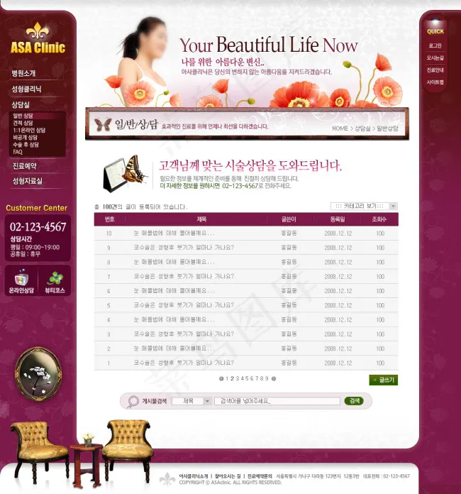 女性网页模板图片psd模版下载