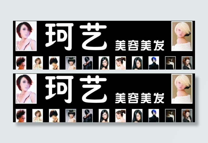 美容美发图片