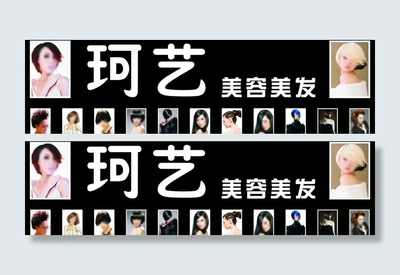 美容美发图片cdr矢量模版下载