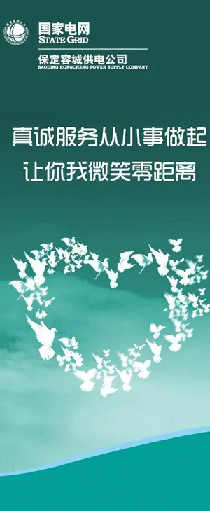 电力局x展架图片