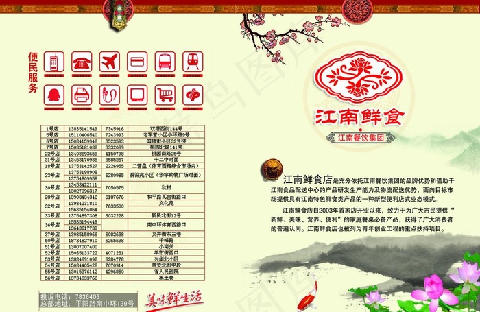 江南鲜食宣传页图片