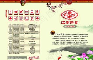 江南鲜食宣传页图片
