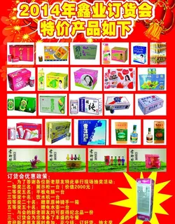 鑫业订货会图片 鑫业订货会图片