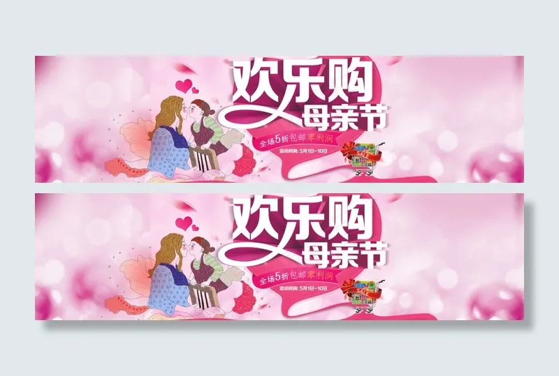 母亲节海报甜蜜psd模版下载
