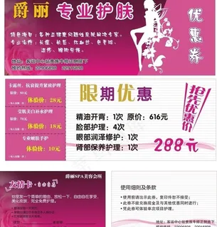 美发优惠券图片