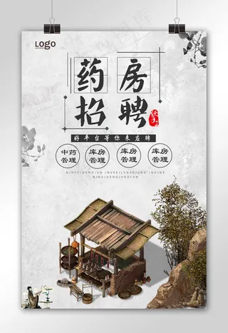 大气中国风药房招聘海报模板
