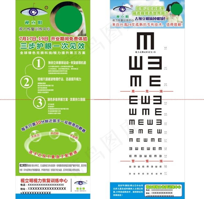 视立明海报cdr矢量模版下载