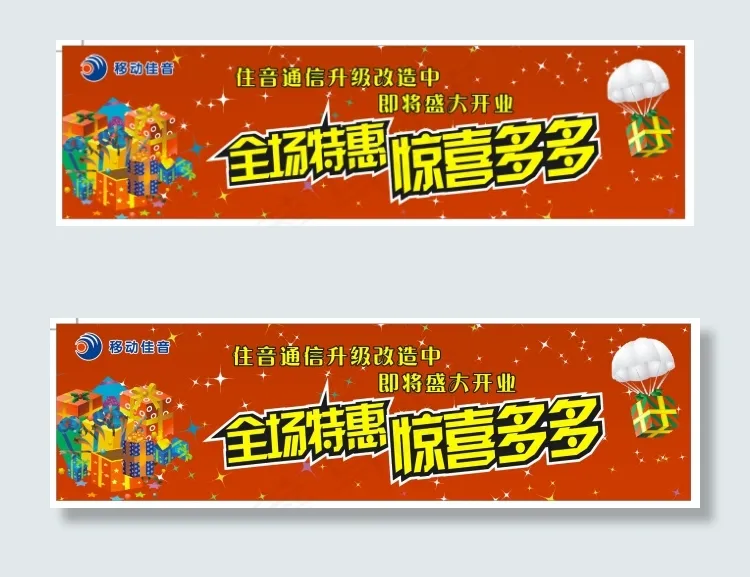 惊喜多多cdr矢量模版下载