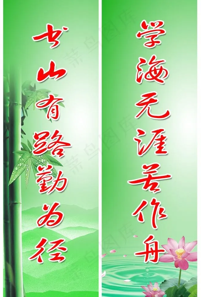 学校标语图片(2268X3543(DPI:72))psd模版下载