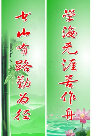 学校标语图片