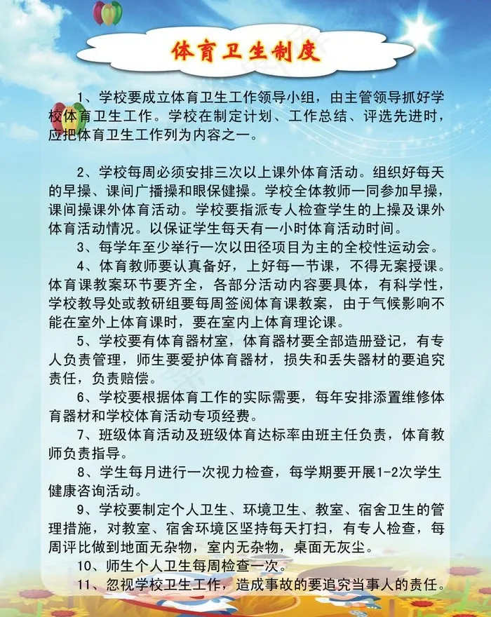体育卫生制度图片psd模版下载