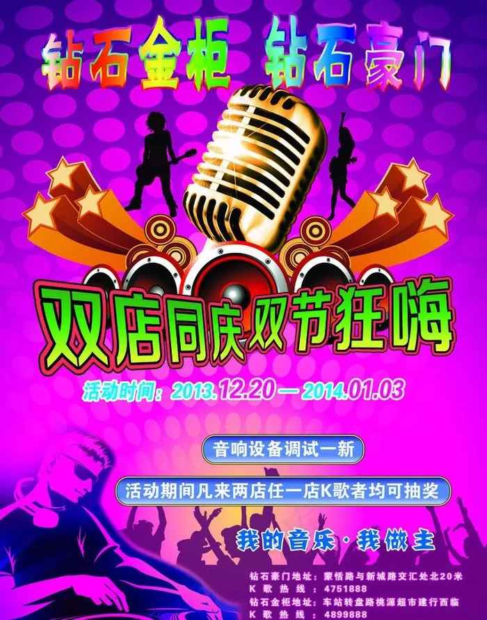 ktv店庆图片(2551X3437(DPI:300))psd模版下载