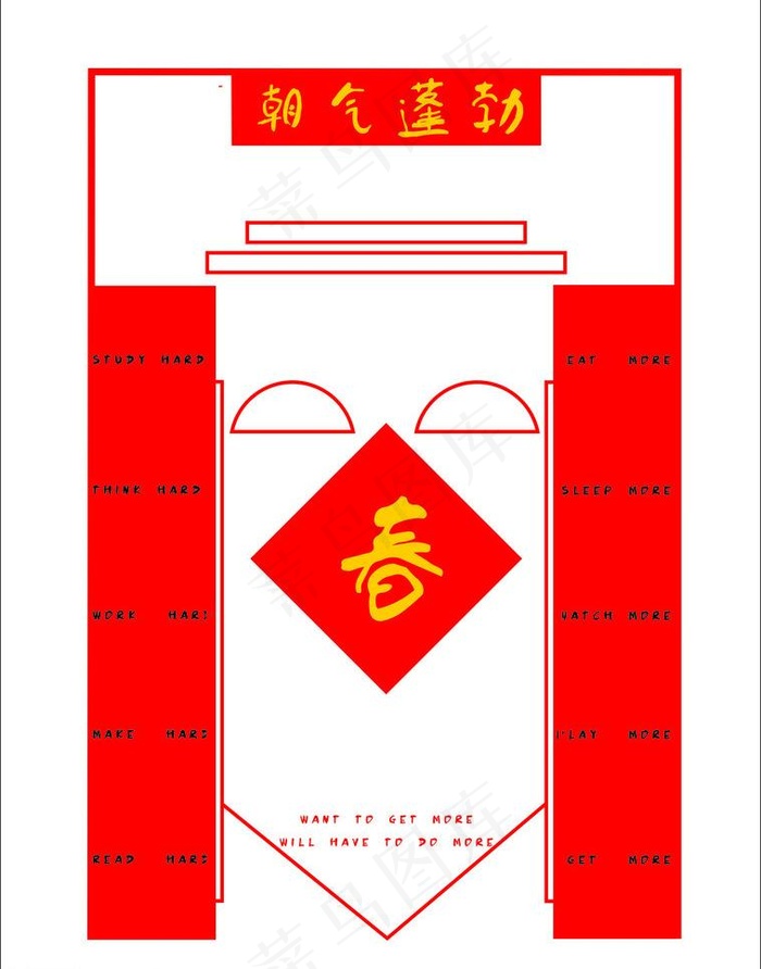 创意春联图片cdr矢量模版下载