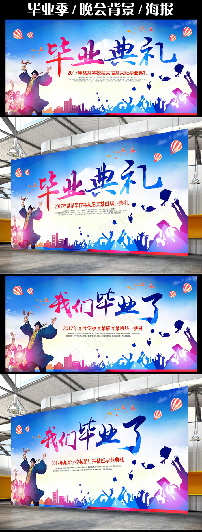 毕业典礼毕业舞台背景(7087X3543(DPI:300))psd模版下载