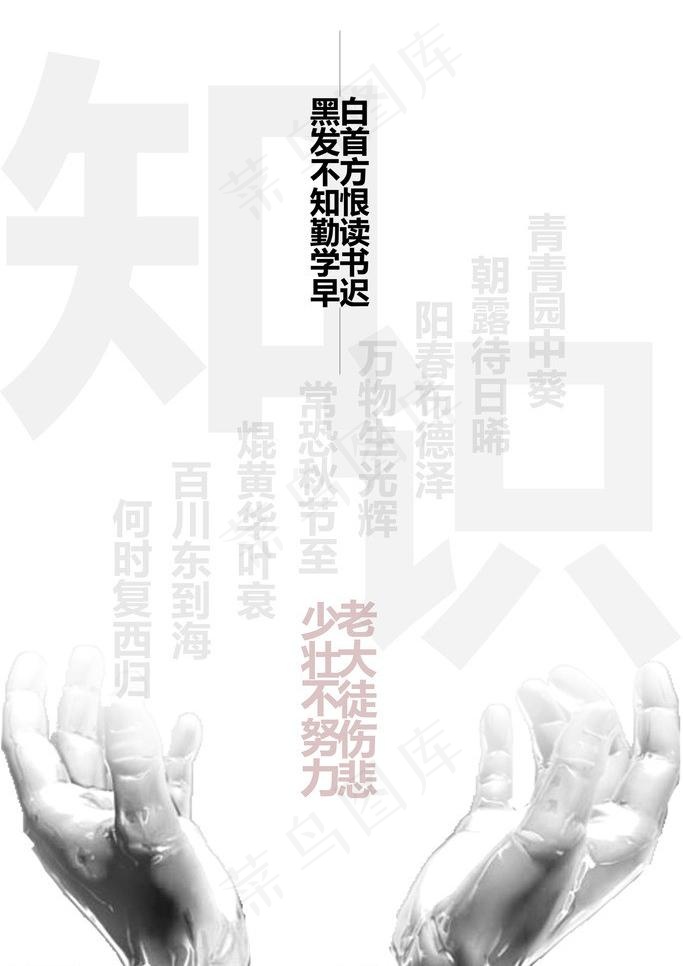 努力学习知识海报图片psd模版下载