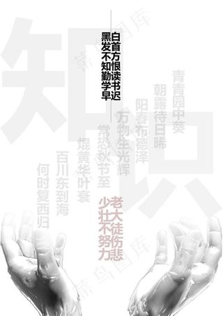 努力学习知识海报图片