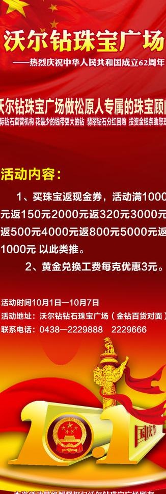 珠宝广场展架图片psd模版下载