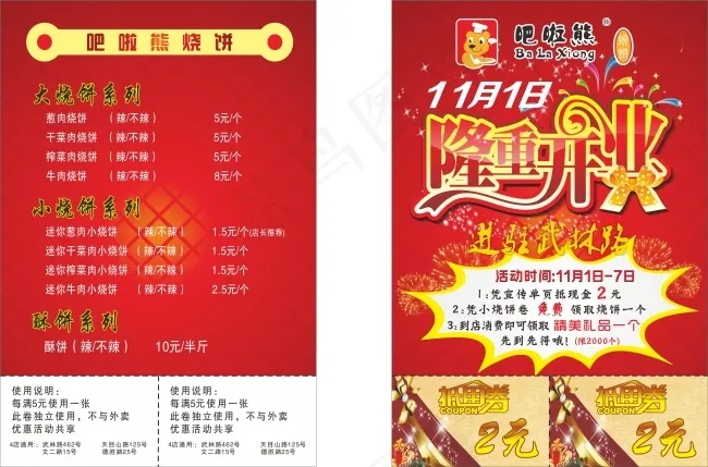 开业彩页cdr矢量模版下载